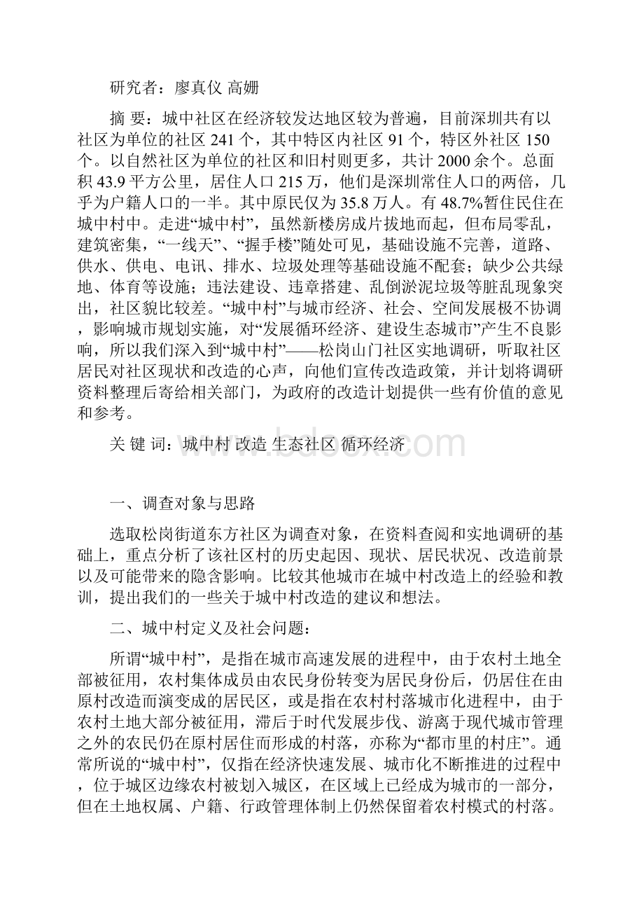 全国青少年科技创新大赛科技论文范例2.docx_第2页