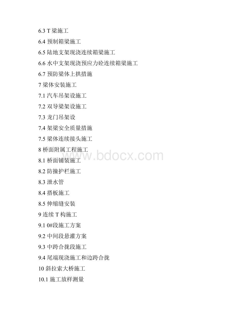 桥梁施工组织设计书doc.docx_第2页