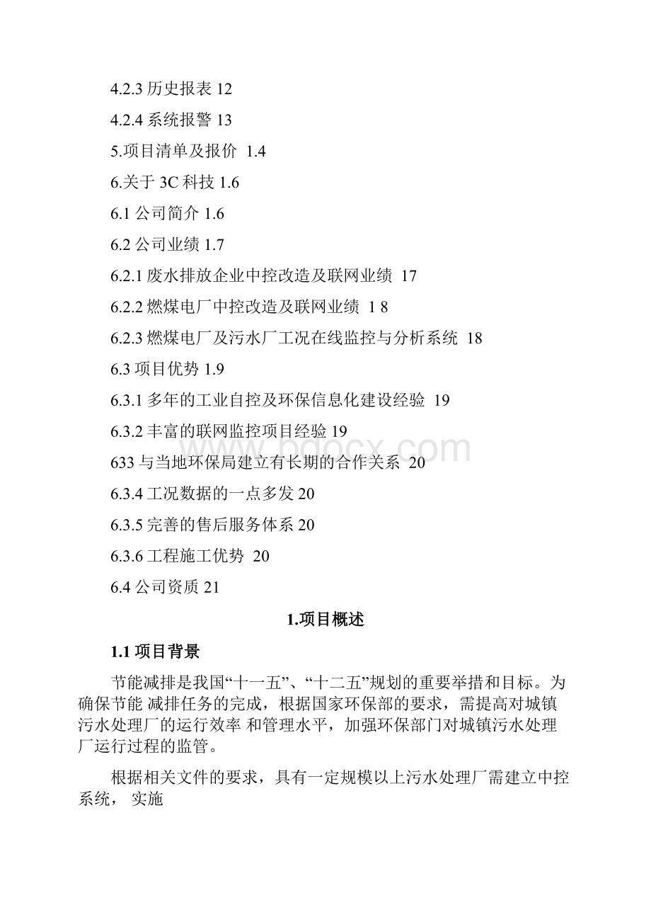 污水处理厂中控系统建设及联网方案.docx_第2页