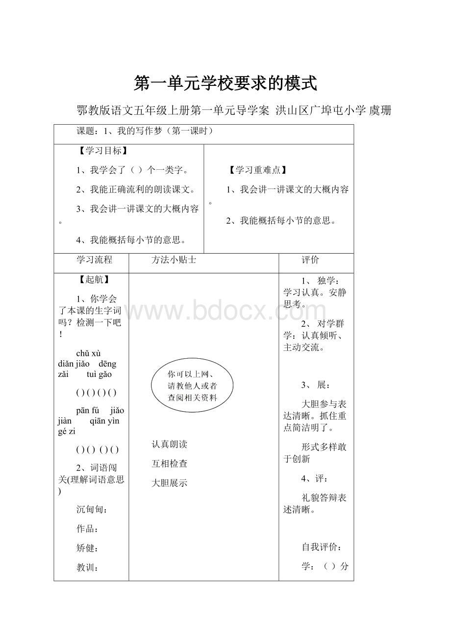 第一单元学校要求的模式.docx_第1页