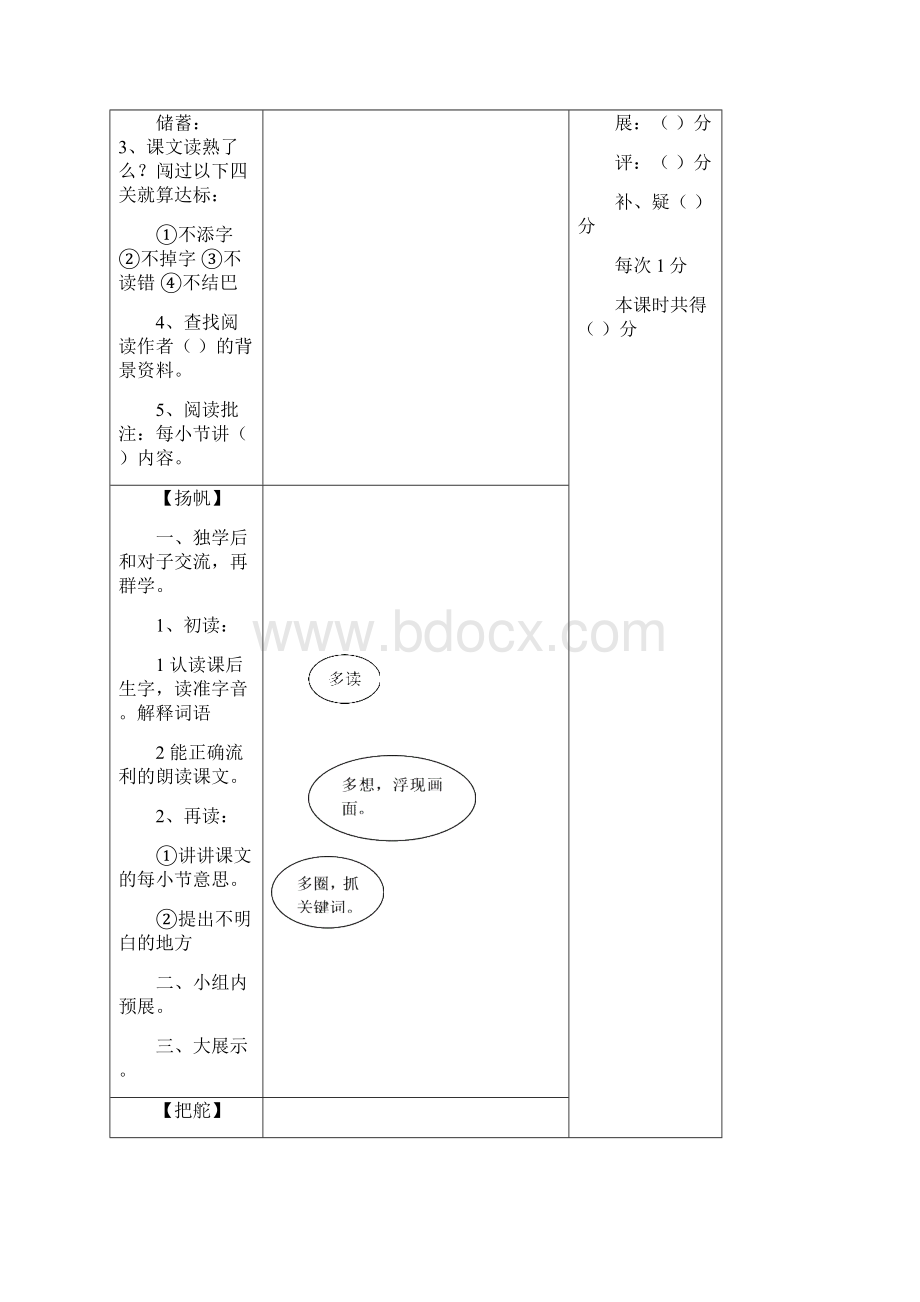 第一单元学校要求的模式.docx_第2页