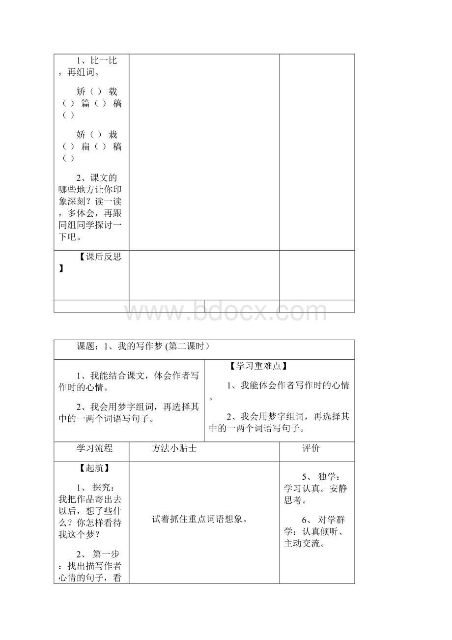 第一单元学校要求的模式.docx_第3页