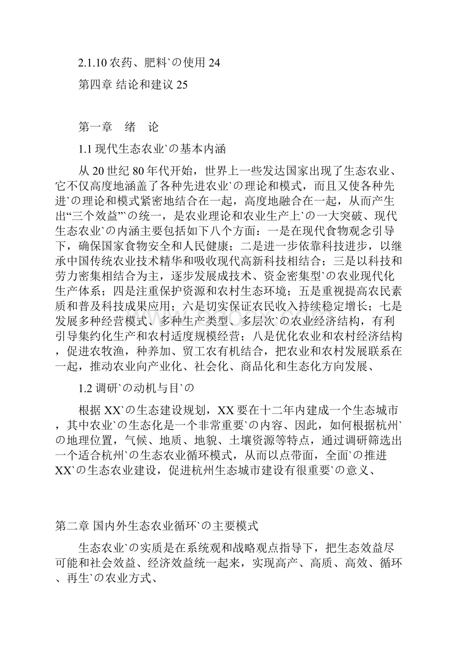 现代化生态农业循环经济模式的可行性调研报告.docx_第3页