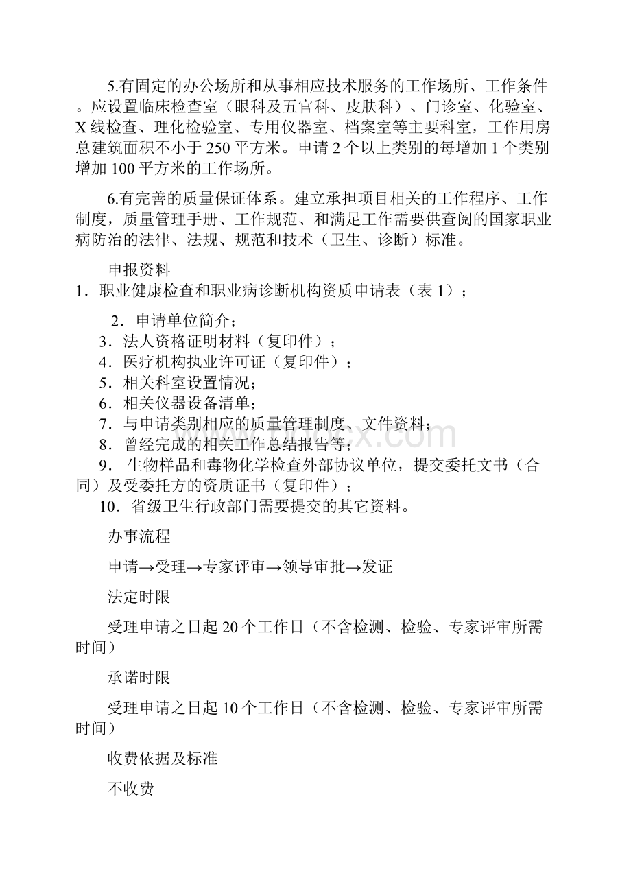 职业健康检查和职业病诊断机构资质认定.docx_第3页