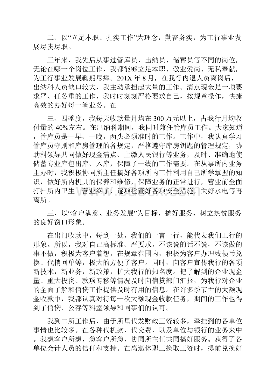 年金融单位个人工作总结报告.docx_第2页