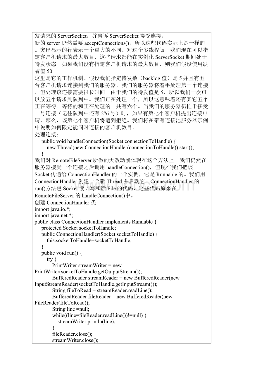 socket与服务器2.docx_第2页