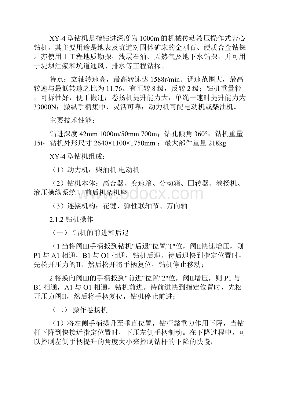 钻探工程实习报告.docx_第2页