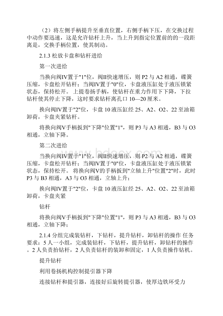 钻探工程实习报告.docx_第3页