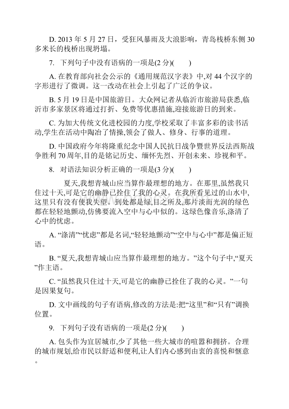 中考专项练习之病句之语序不当.docx_第3页