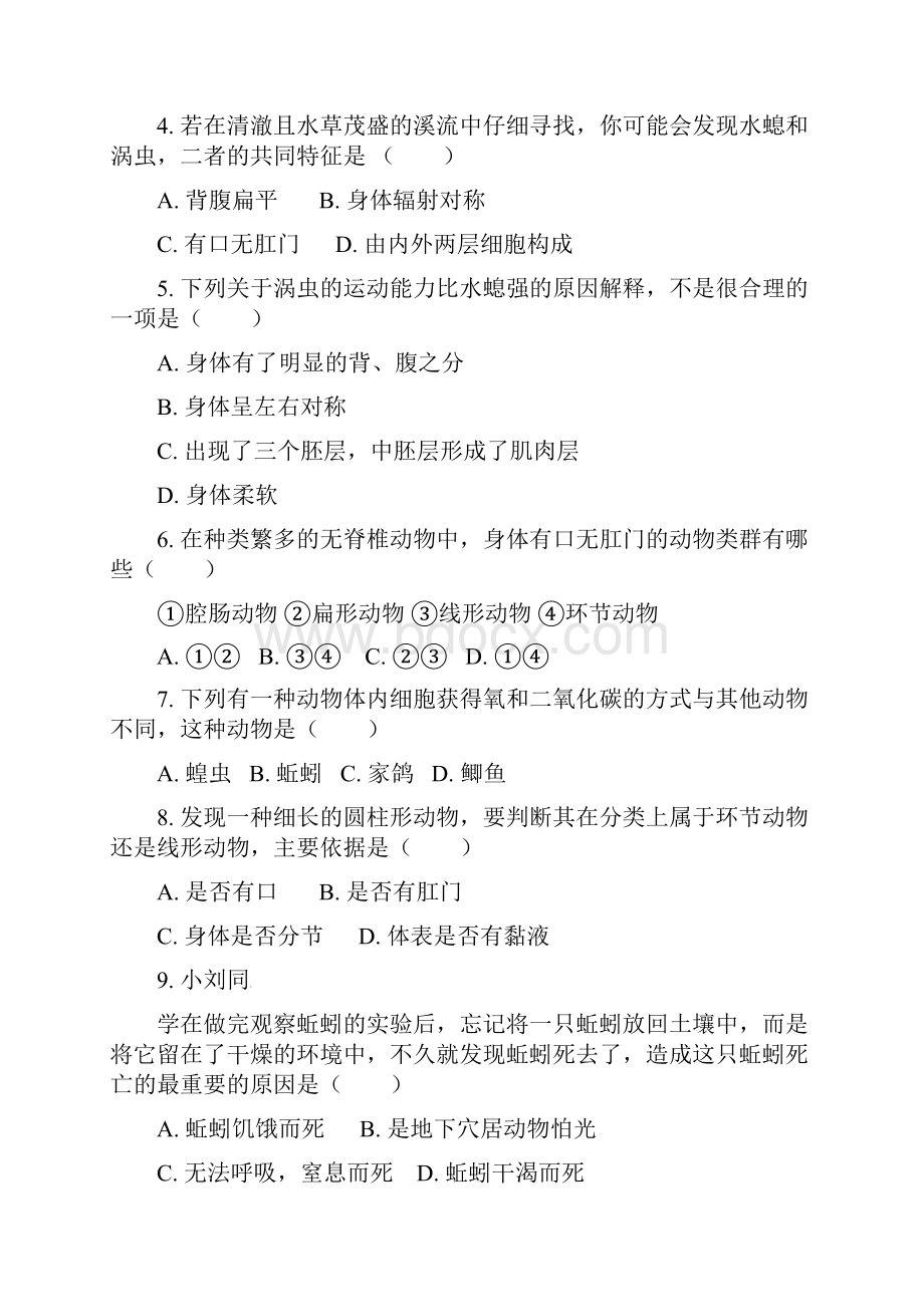 北京市一零一中学学年八年级生物上学期期中试题新人教版含答案.docx_第2页