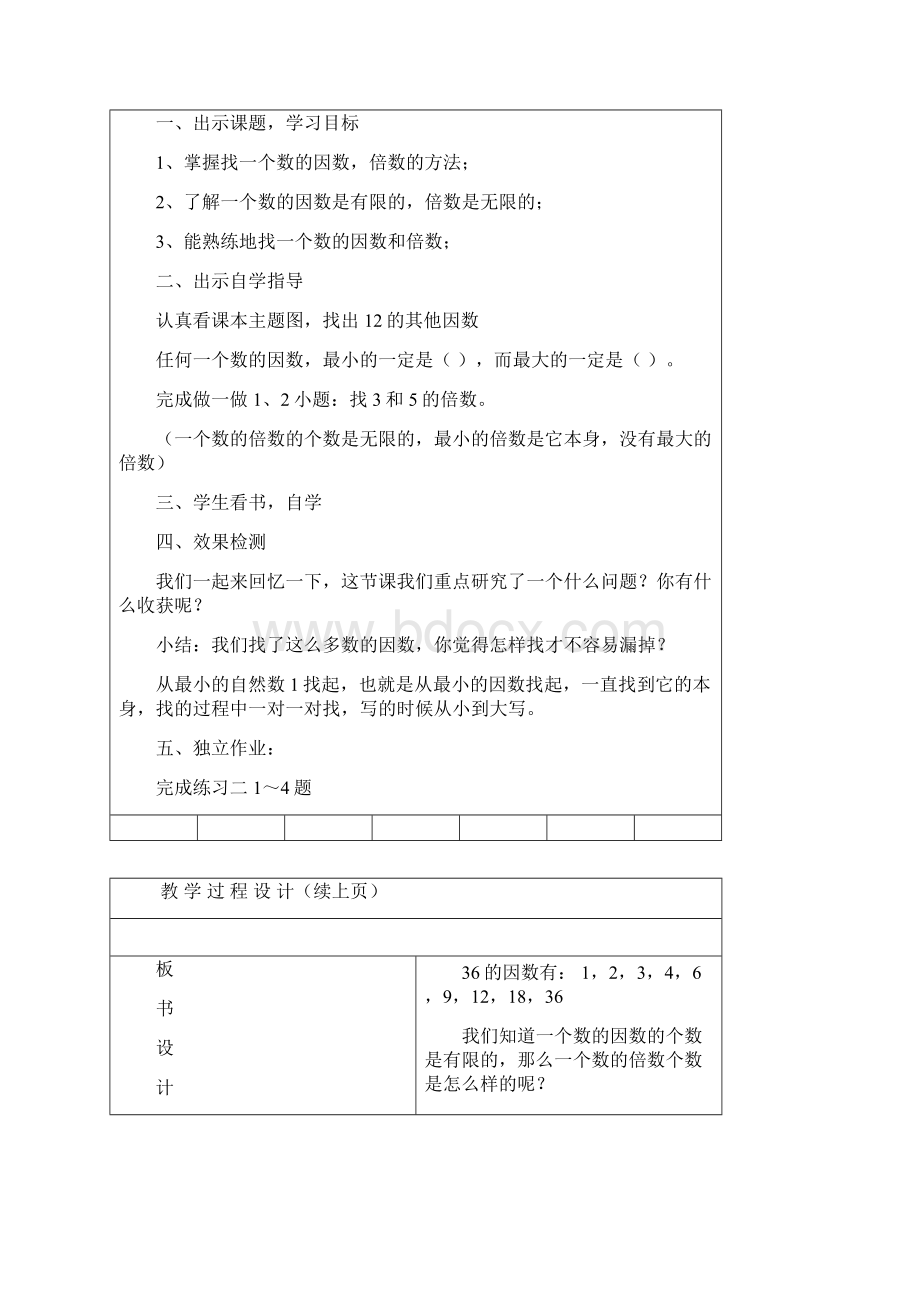 春备课表五2数学 第2周.docx_第2页