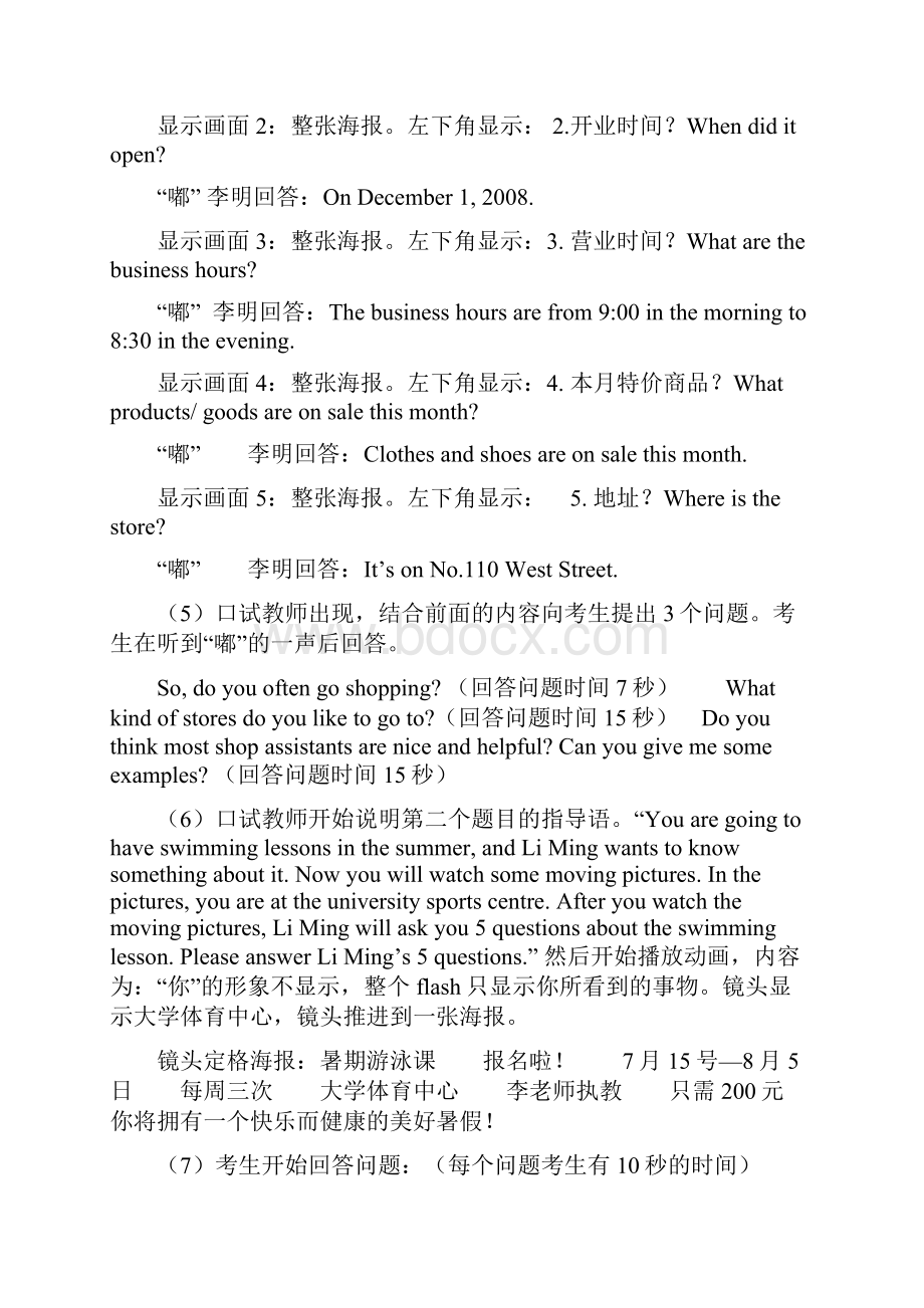 级高考英语口试复习材料汇总.docx_第3页