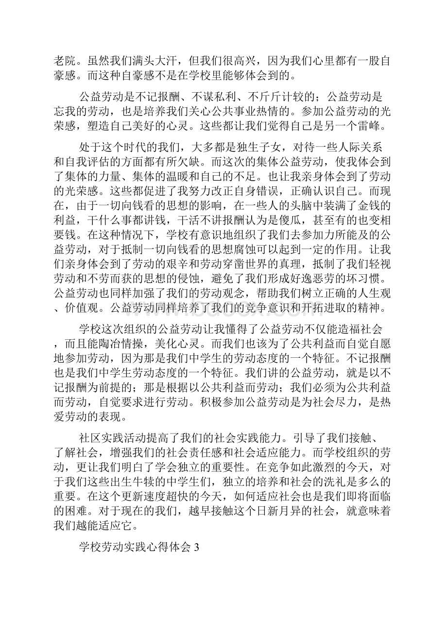 学校劳动实践心得体会8篇.docx_第2页