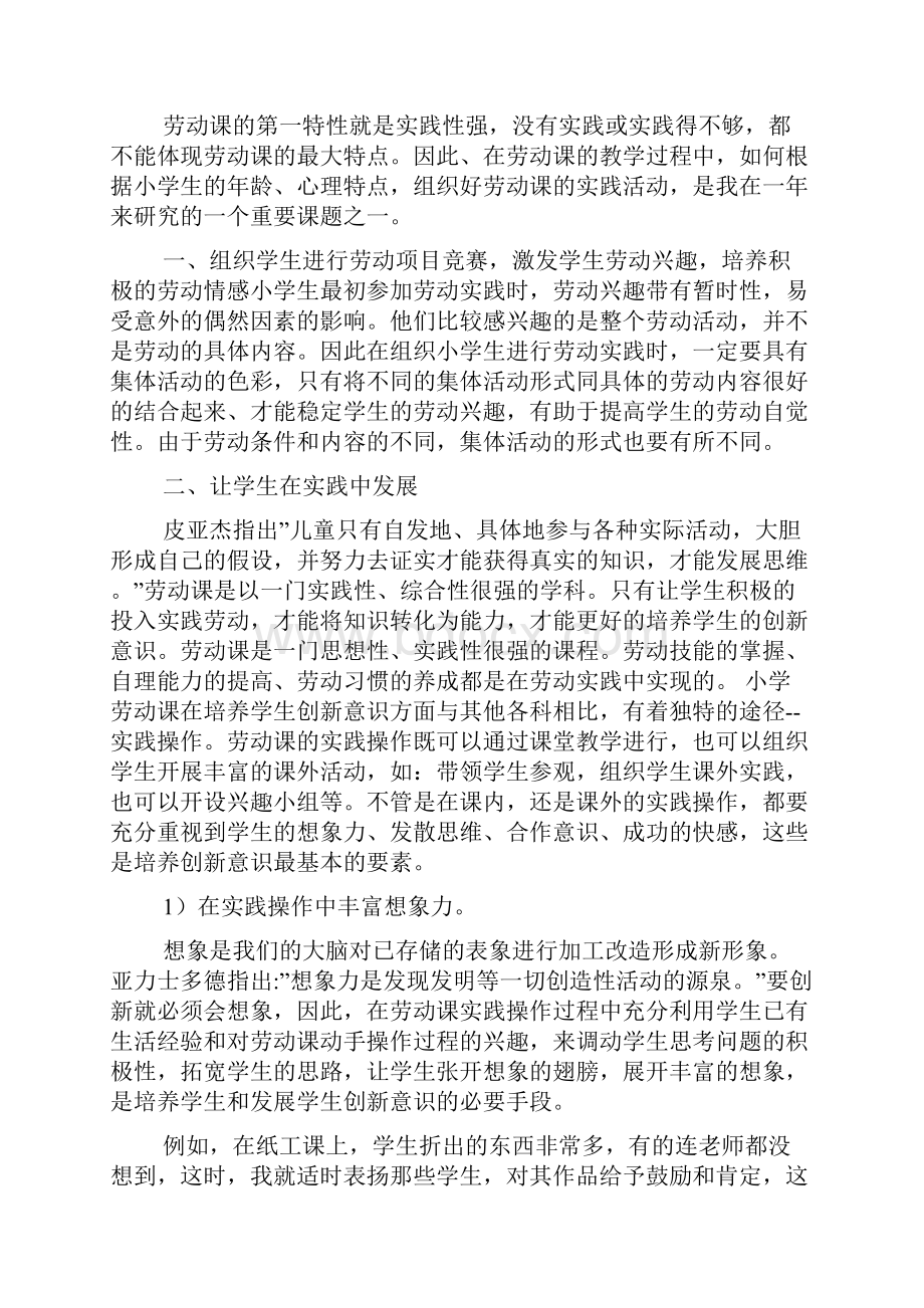 学校劳动实践心得体会8篇.docx_第3页