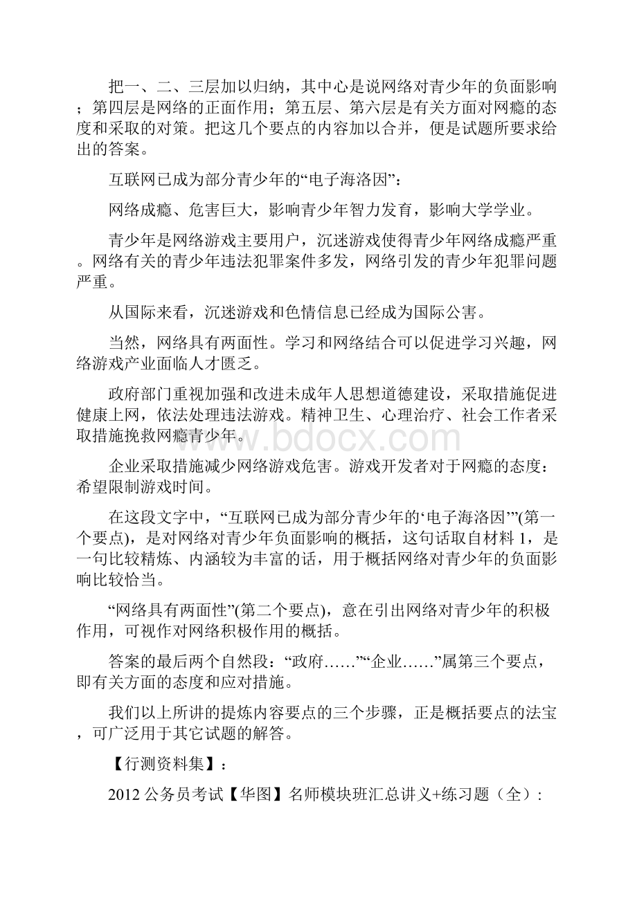 概括申论背景材料要点的法宝.docx_第3页