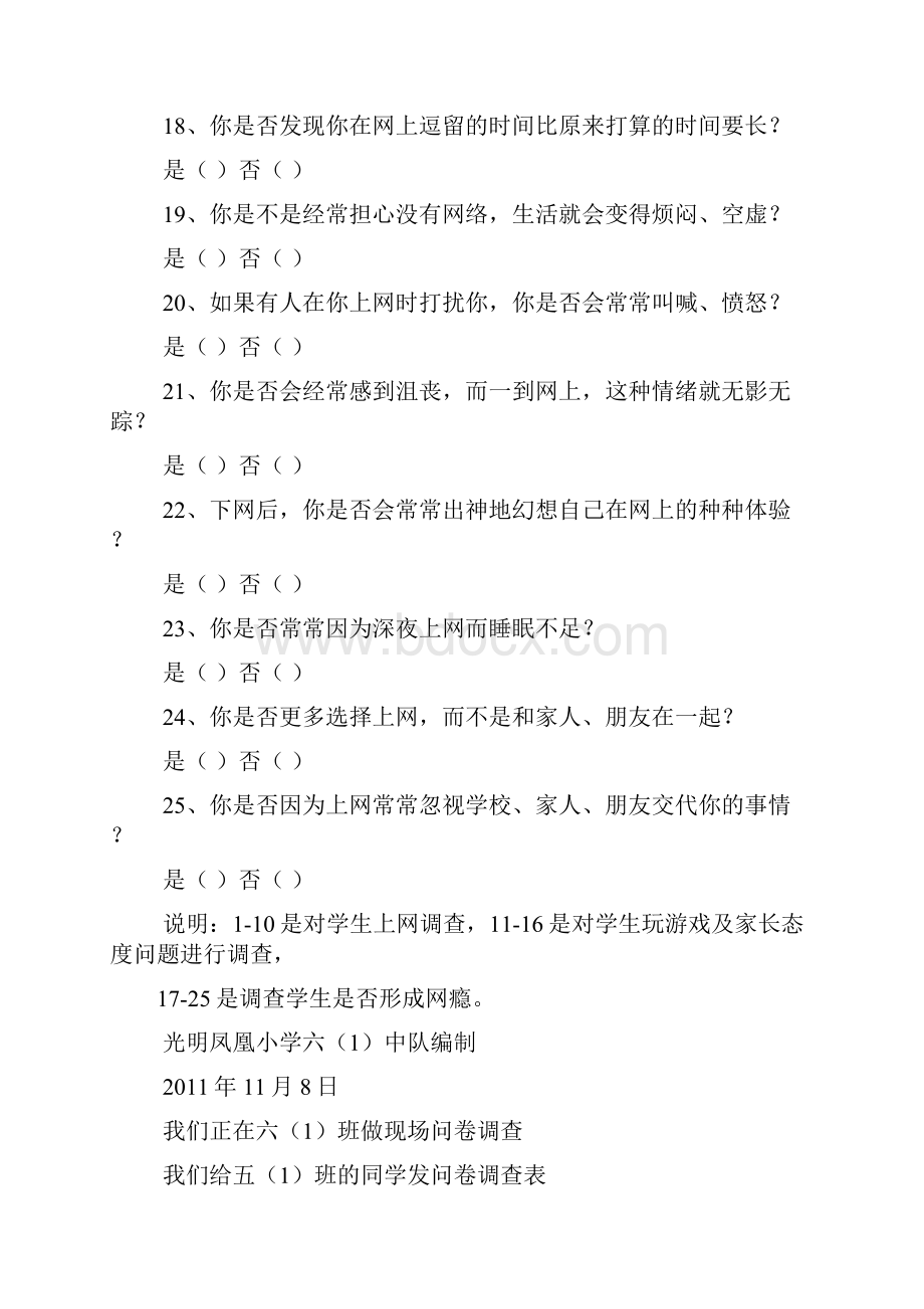 学校作文之针对学校学生热衷于网络游戏有的甚至成瘾的现象英语作文.docx_第3页