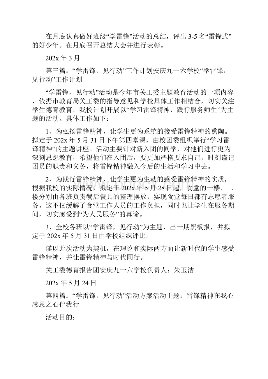 《学雷锋活动行动计划》.docx_第3页