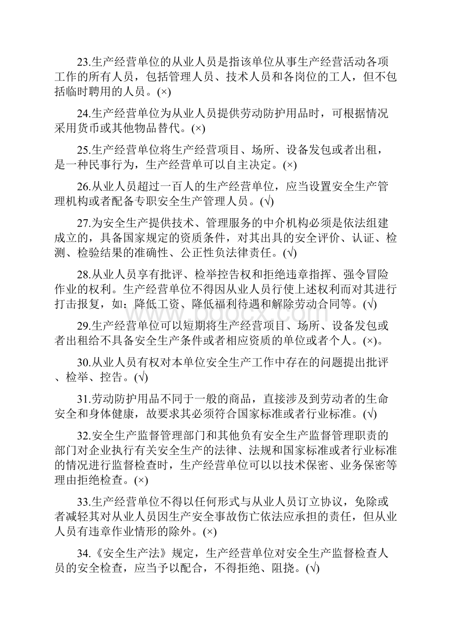 安全生产法考试题带答案.docx_第3页