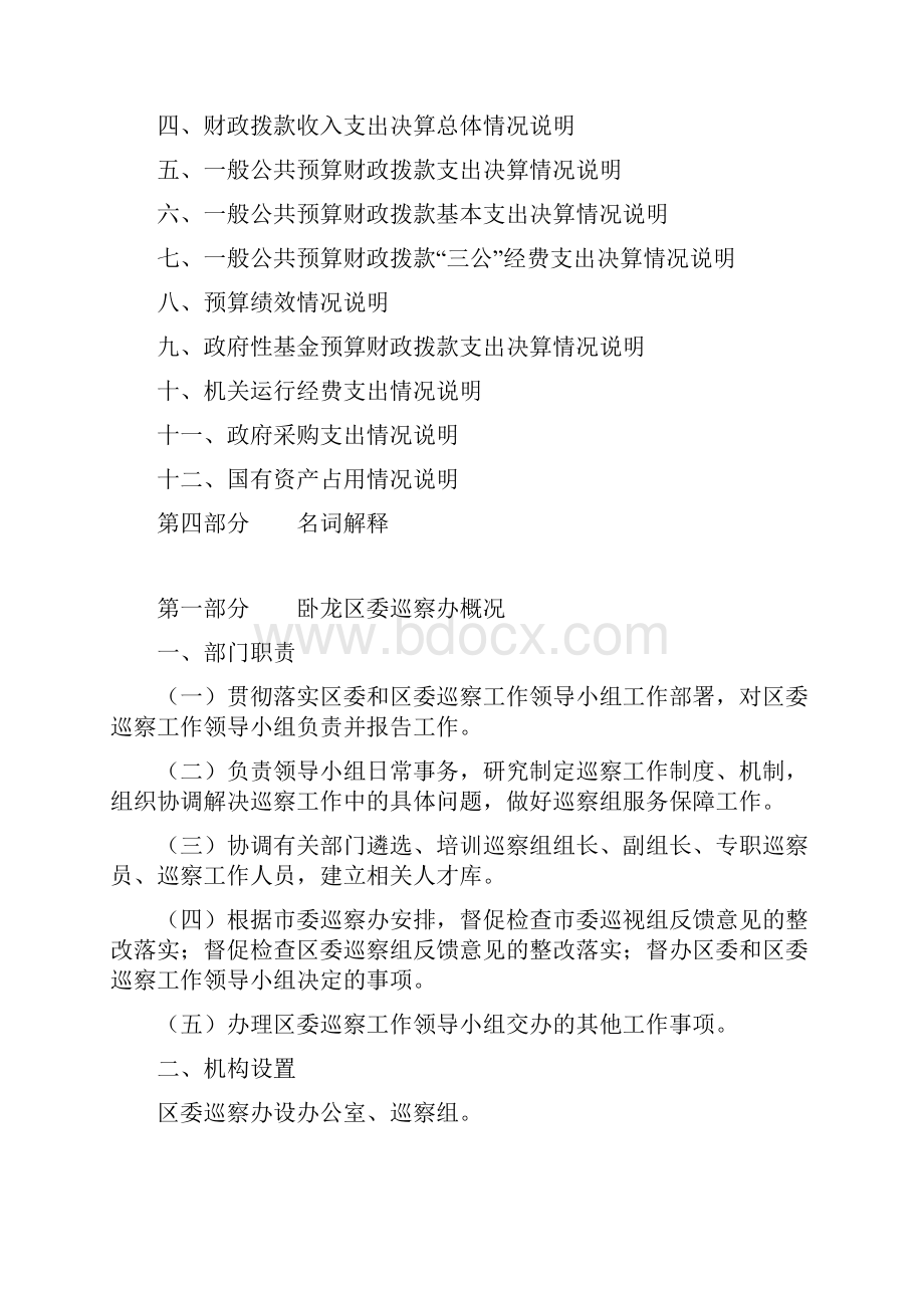 卧龙区委巡察办.docx_第2页