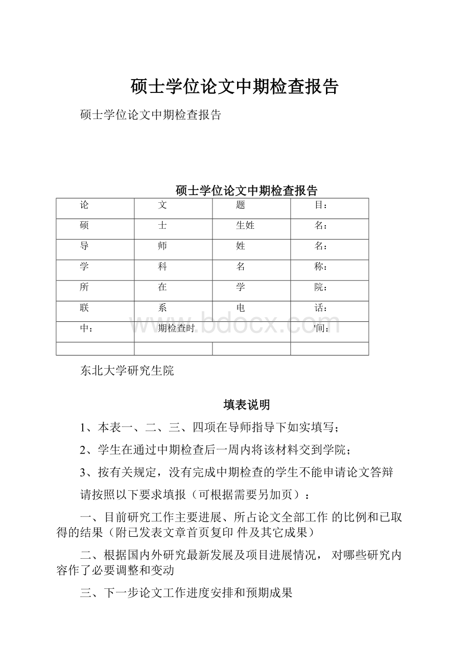 硕士学位论文中期检查报告.docx_第1页