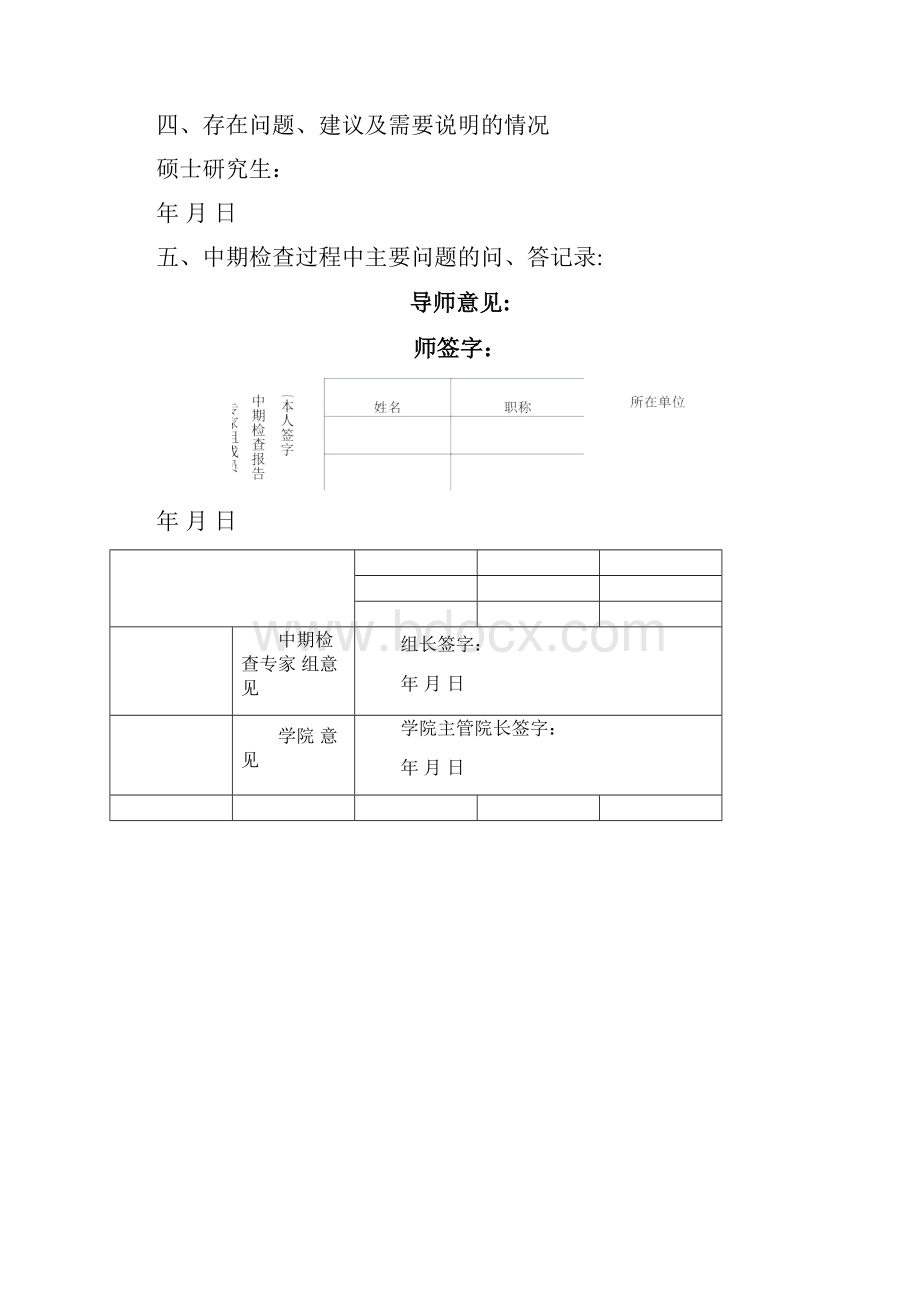 硕士学位论文中期检查报告.docx_第2页