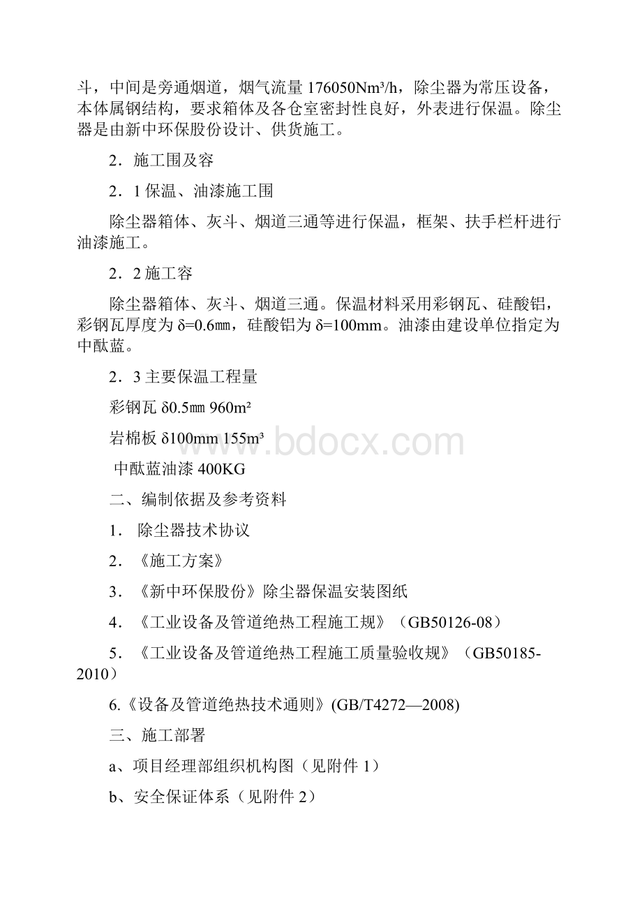 布袋除尘器保温方案.docx_第3页