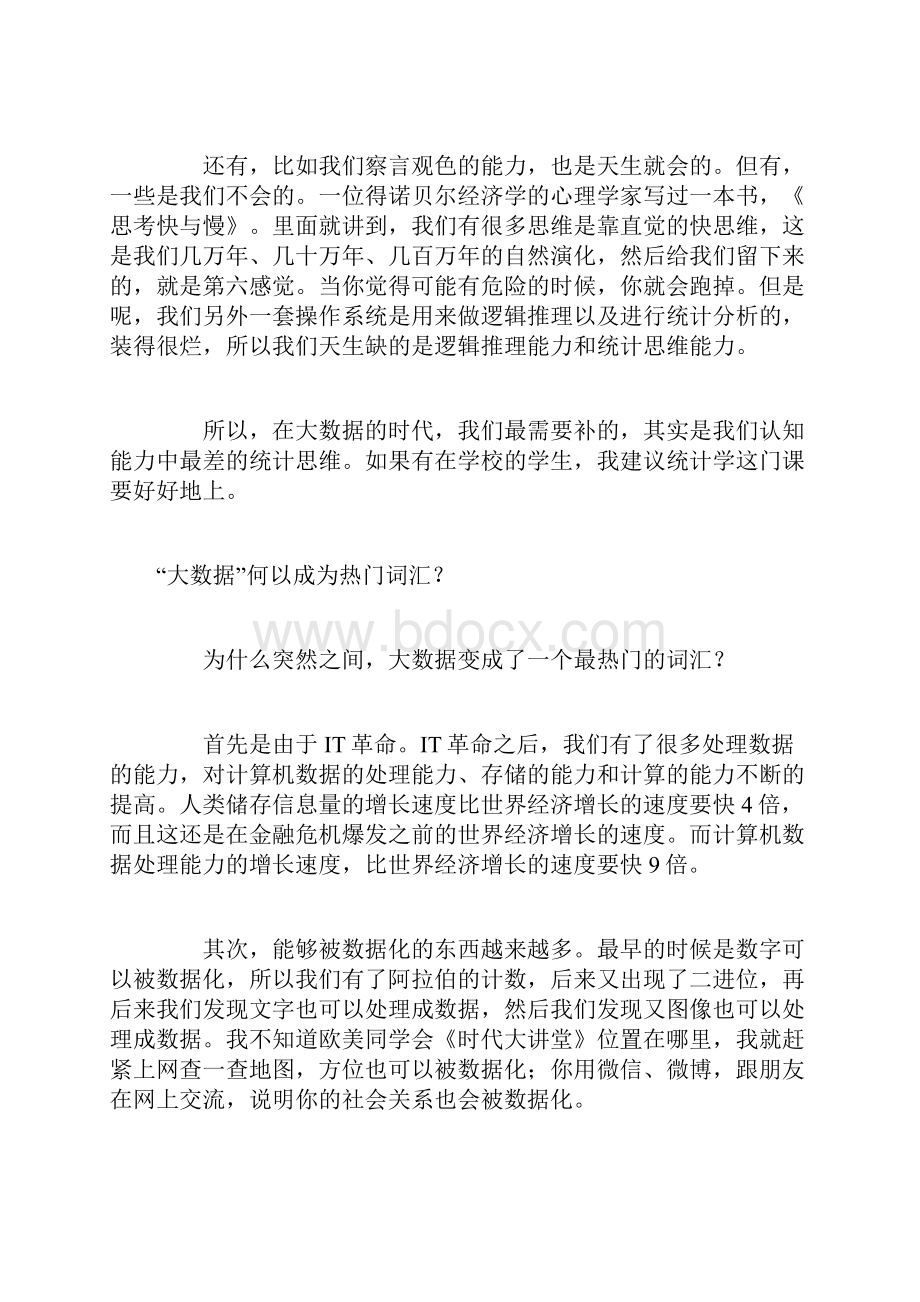 大数据的三个规律和五大生活启示.docx_第2页