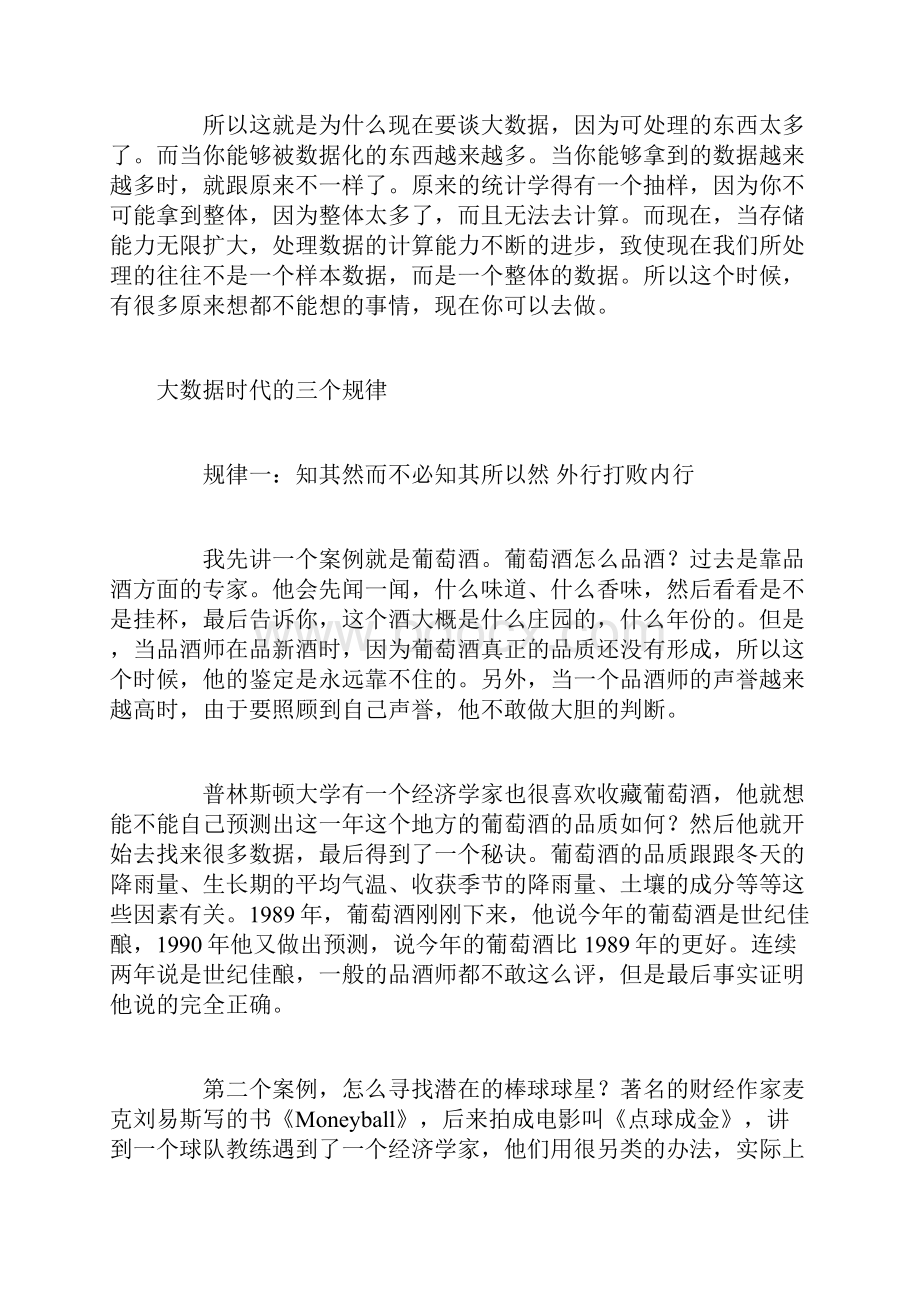 大数据的三个规律和五大生活启示.docx_第3页