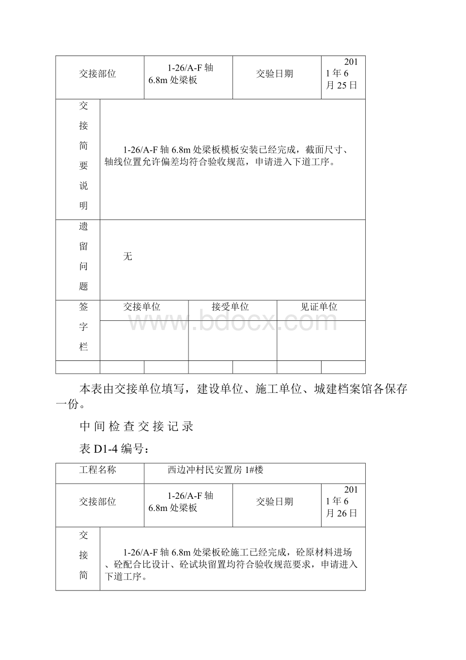 中间检查交接记录.docx_第2页