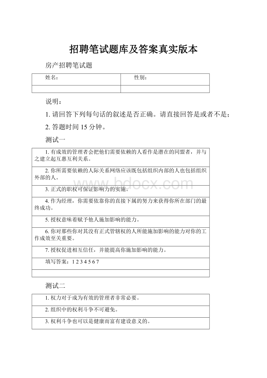 招聘笔试题库及答案真实版本.docx