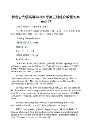 新理念大学英语学习大厅第五册综合教程答案unit 07.docx