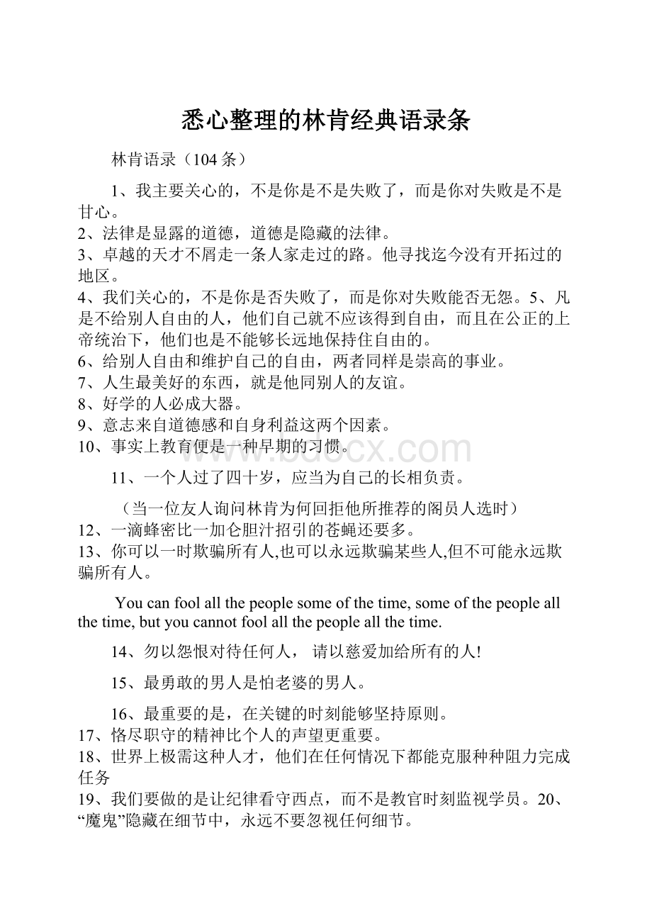 悉心整理的林肯经典语录条.docx_第1页