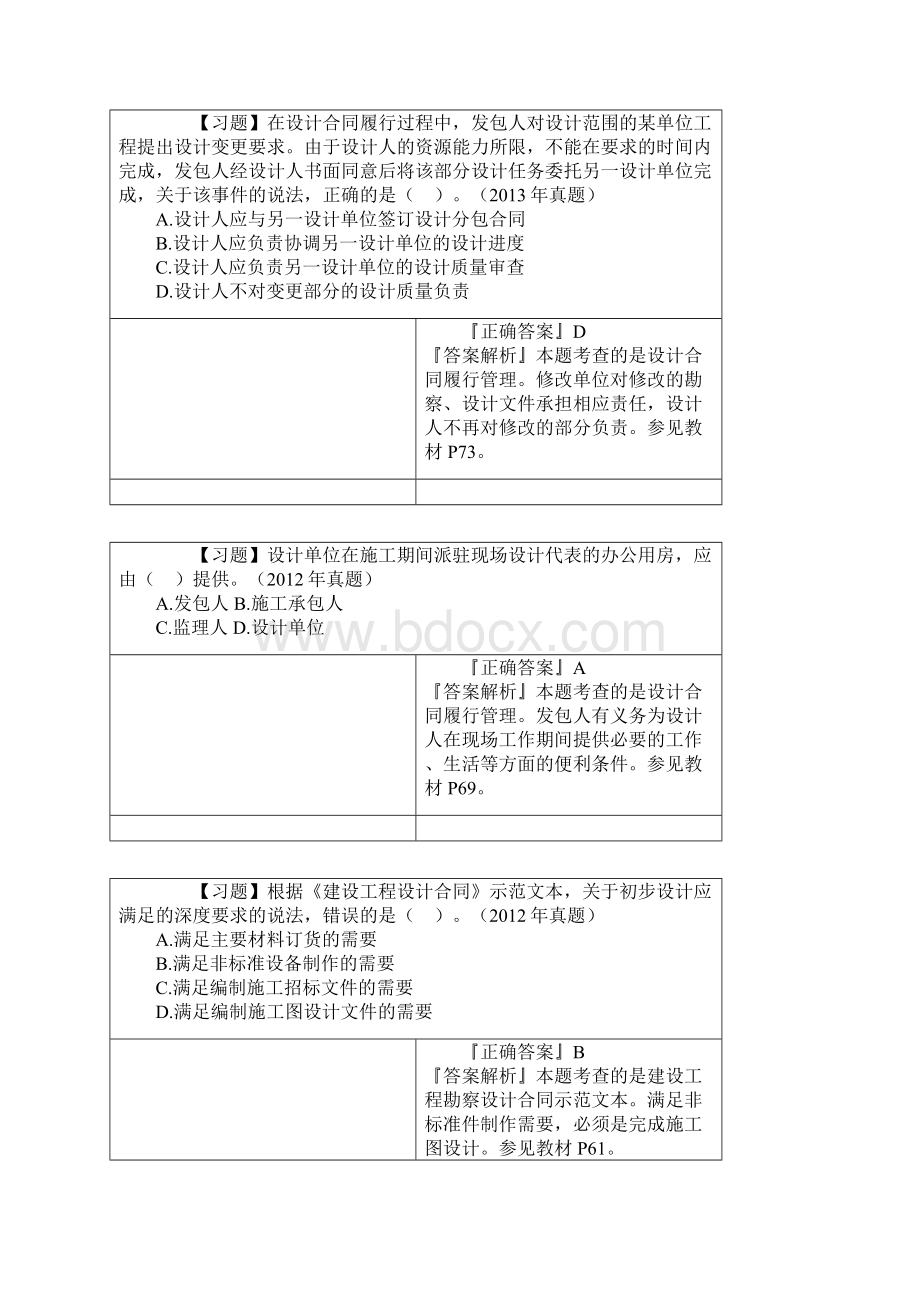 建工监理合同管理习题5.docx_第3页