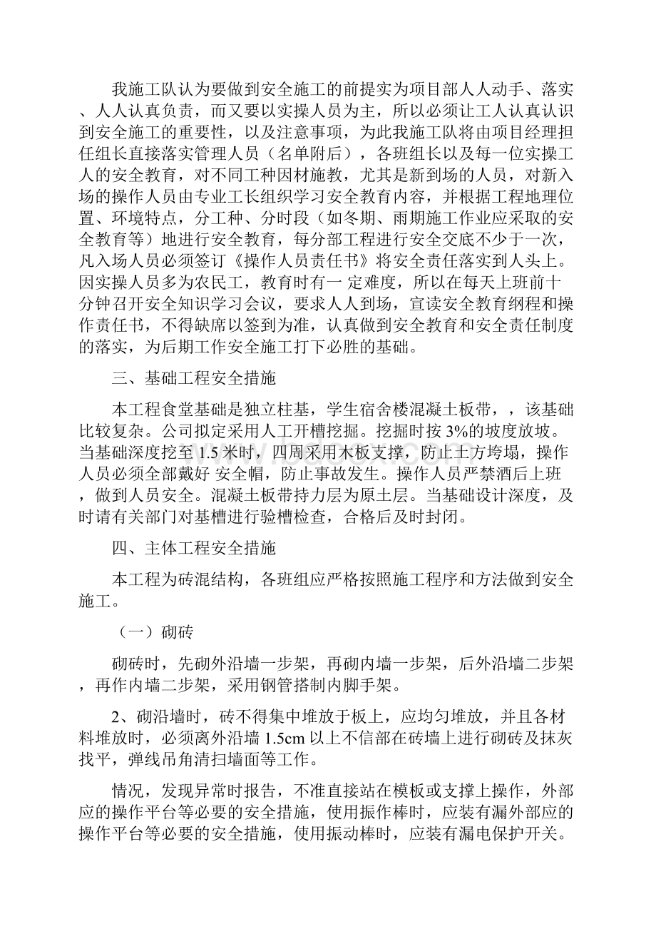 安全文明施工组织设计myz文化站.docx_第3页