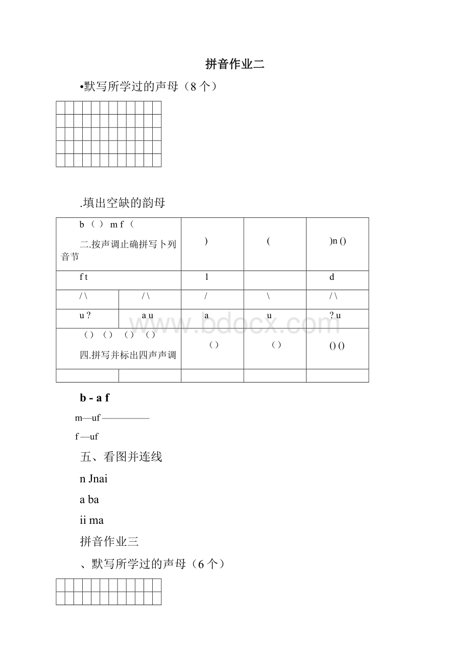 幼小衔接拼音作业完成.docx_第2页