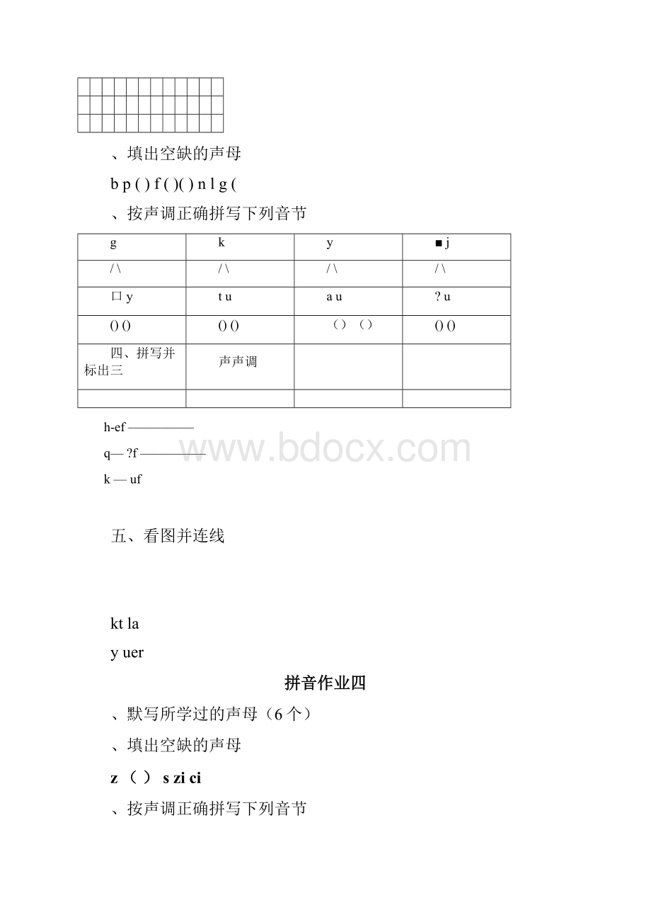 幼小衔接拼音作业完成.docx_第3页