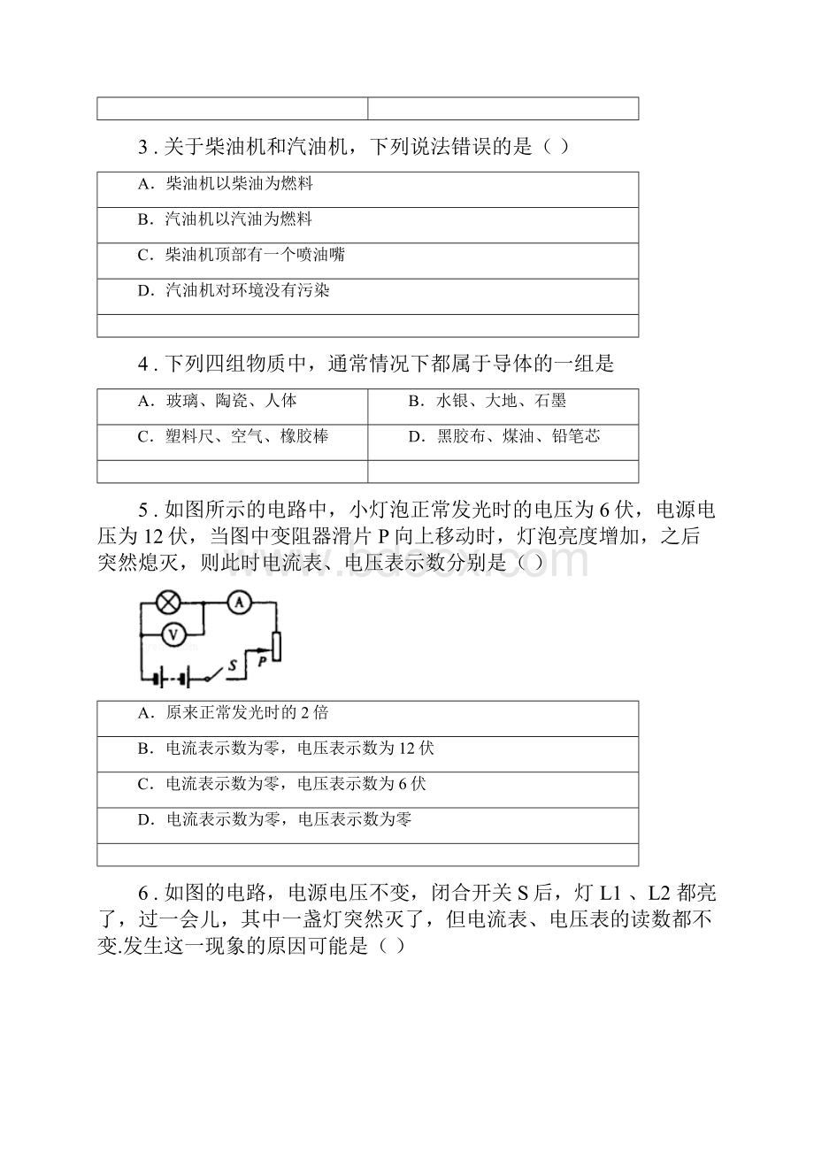 新人教版春秋版九年级上期中检测物理试题II卷.docx_第2页