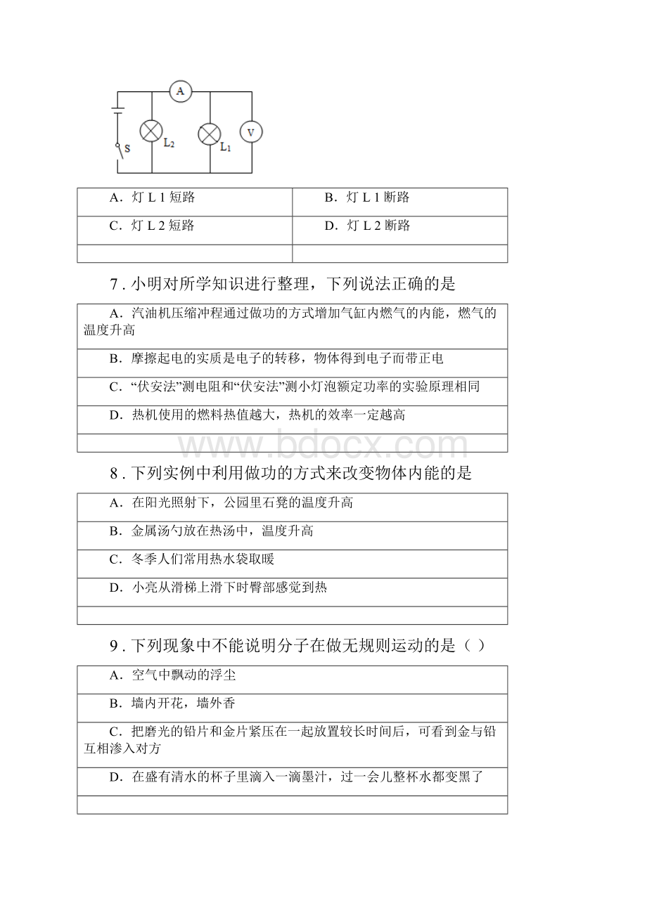 新人教版春秋版九年级上期中检测物理试题II卷.docx_第3页