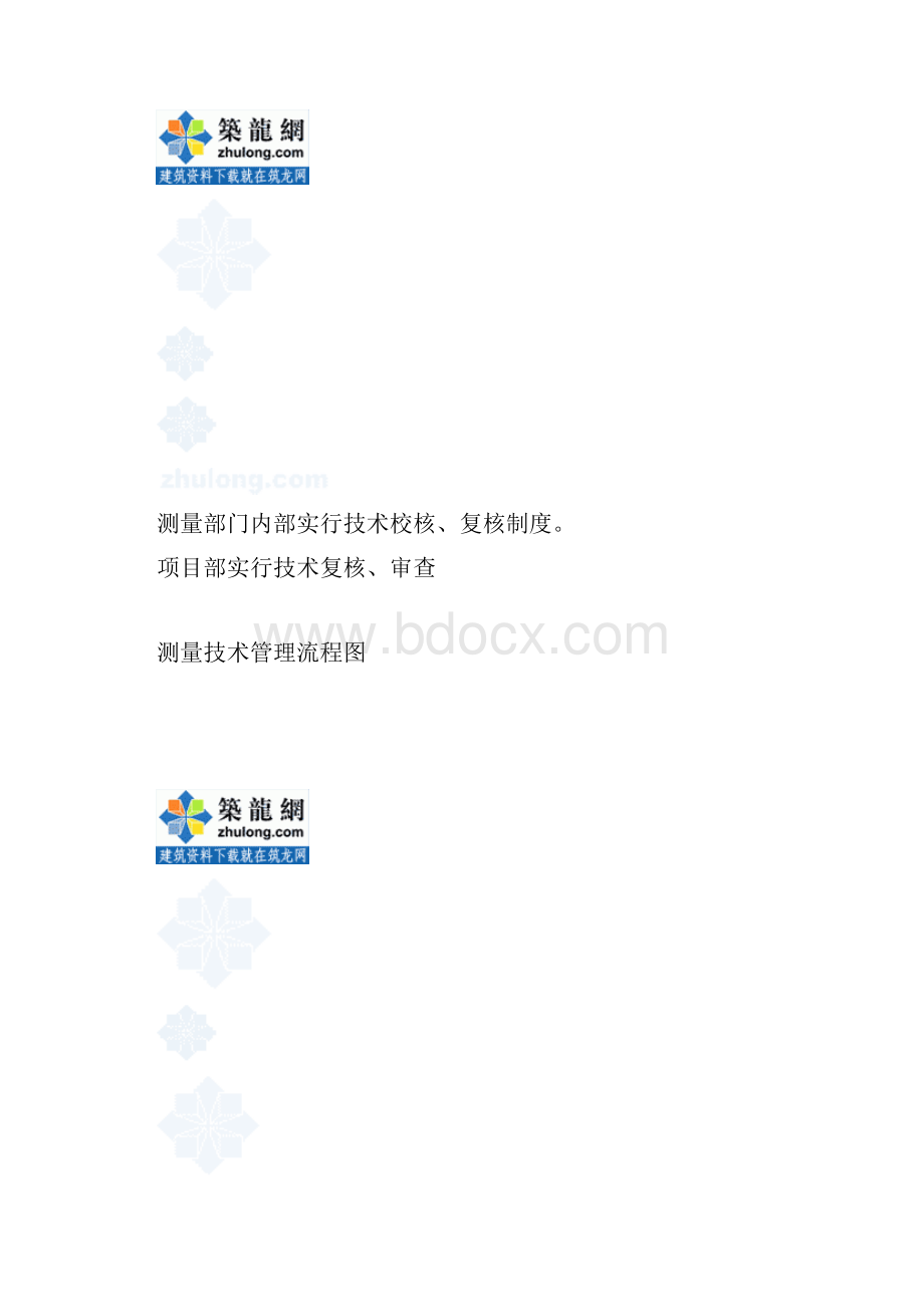 某市政排水管道施工方案secret.docx_第2页