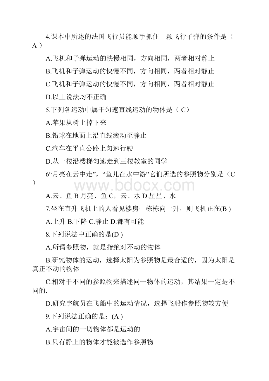 初二上册物理习题全集含答案.docx_第3页