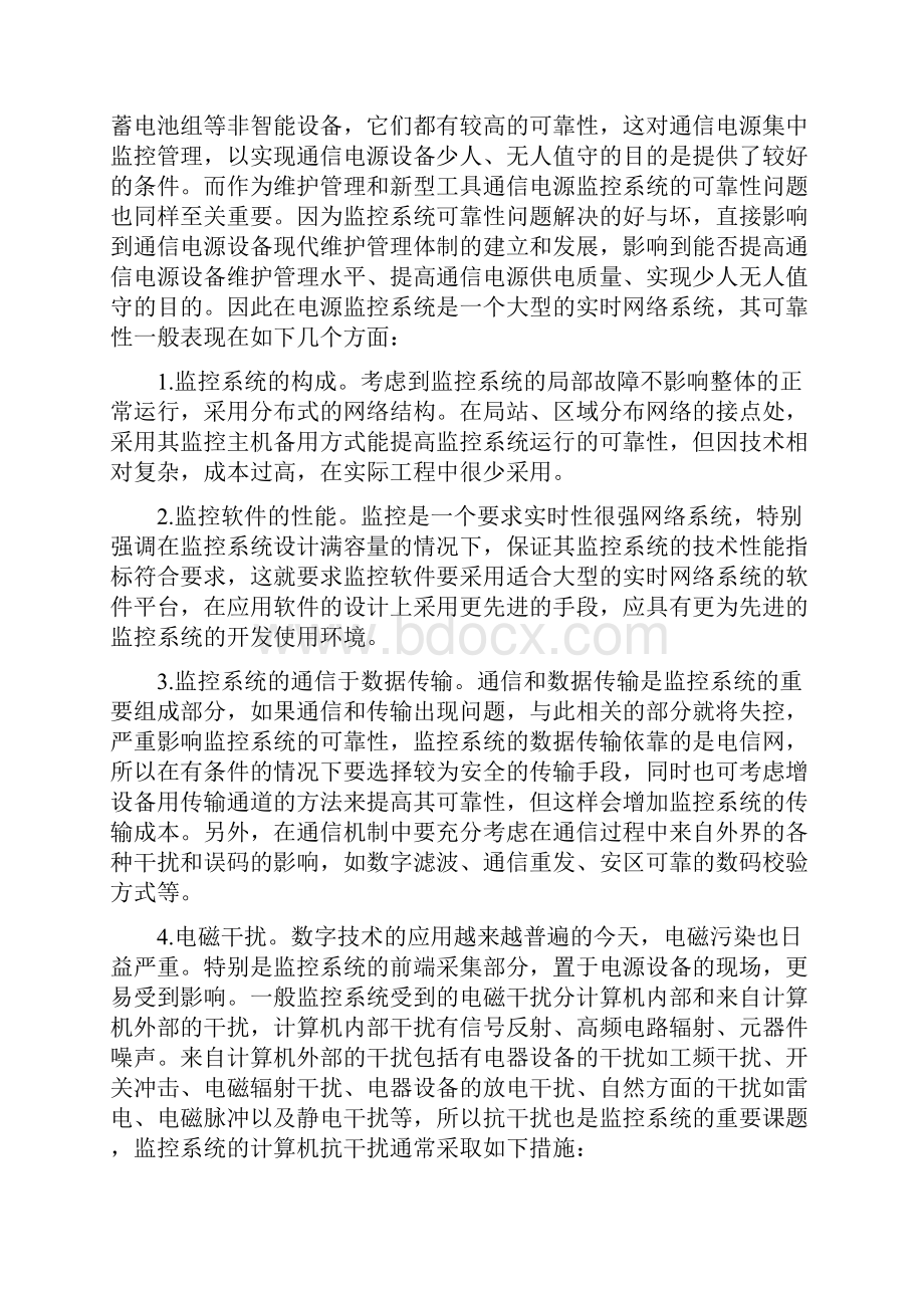 通信监控系统.docx_第3页