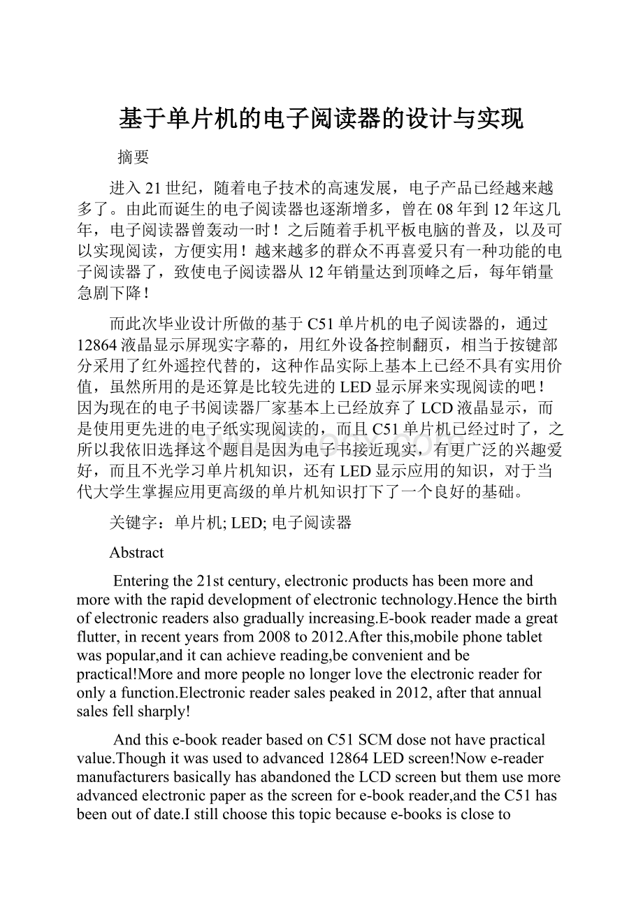 基于单片机的电子阅读器的设计与实现.docx_第1页