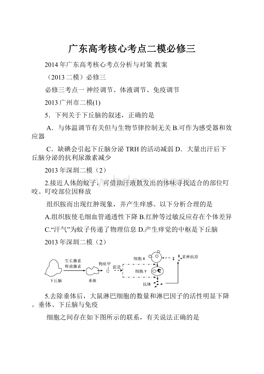 广东高考核心考点二模必修三.docx_第1页