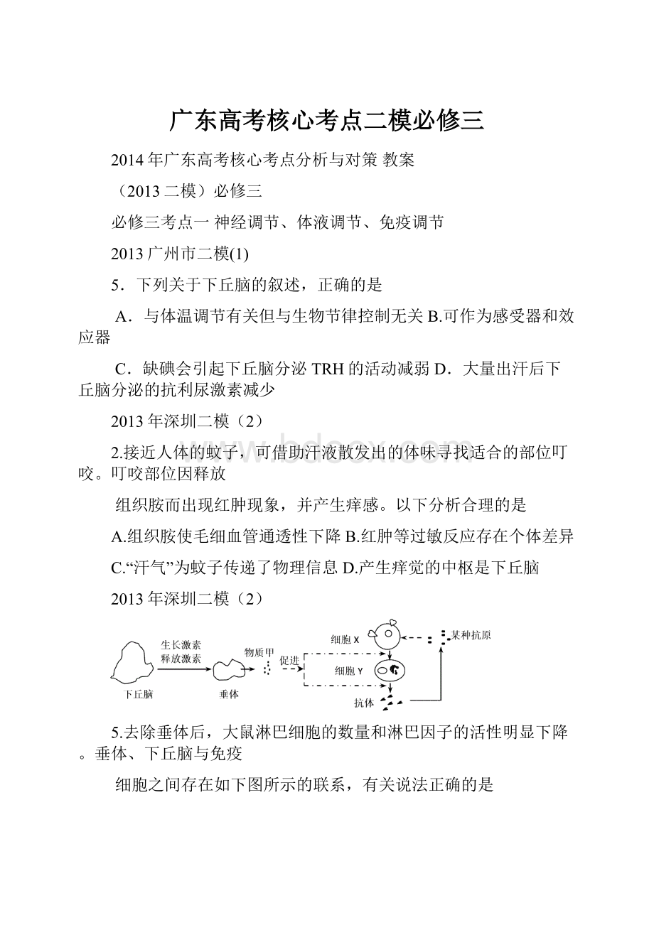 广东高考核心考点二模必修三.docx