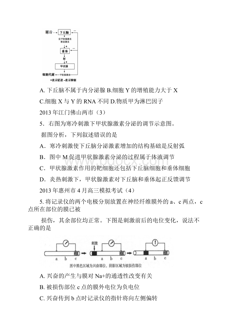 广东高考核心考点二模必修三.docx_第2页