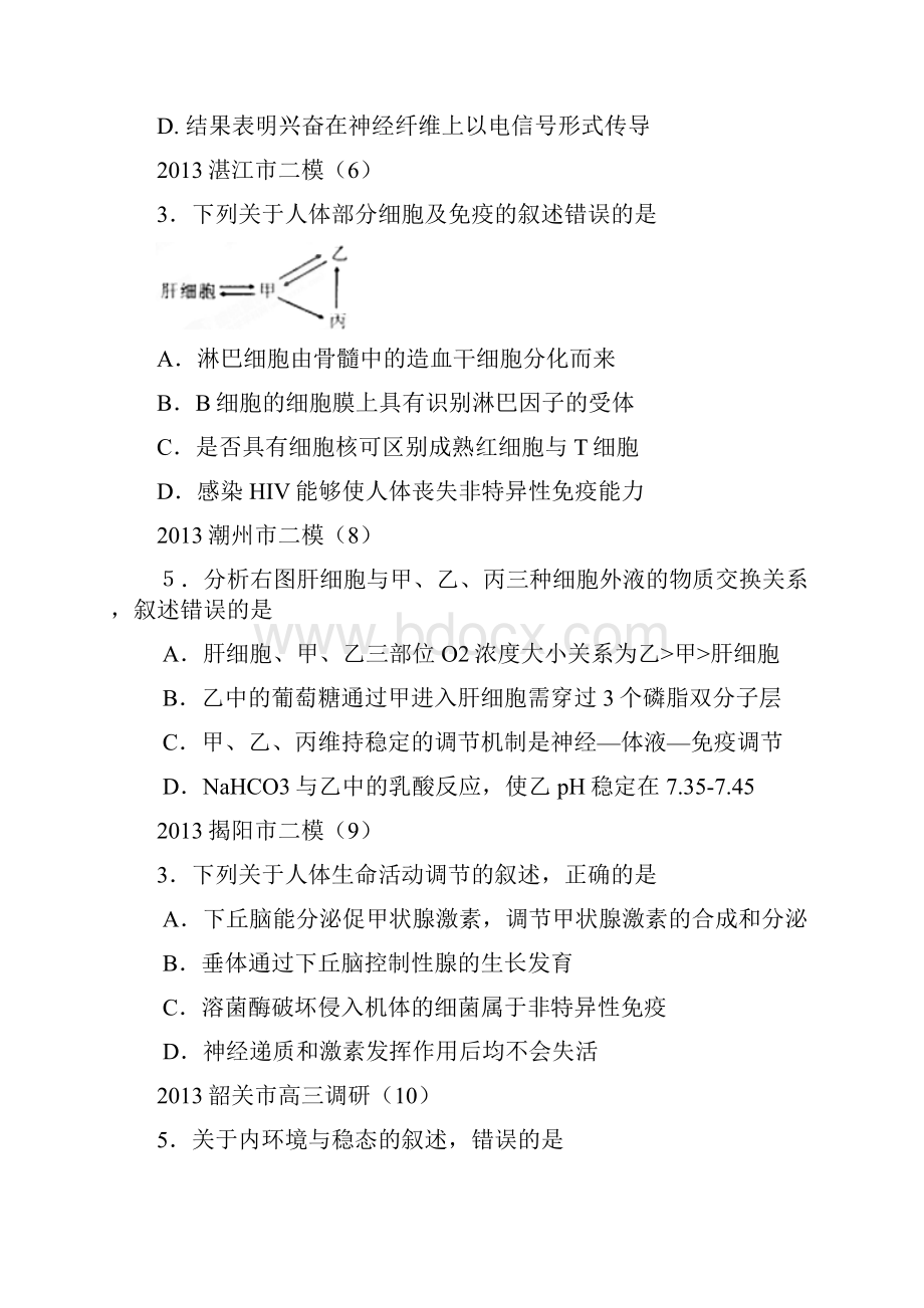 广东高考核心考点二模必修三.docx_第3页