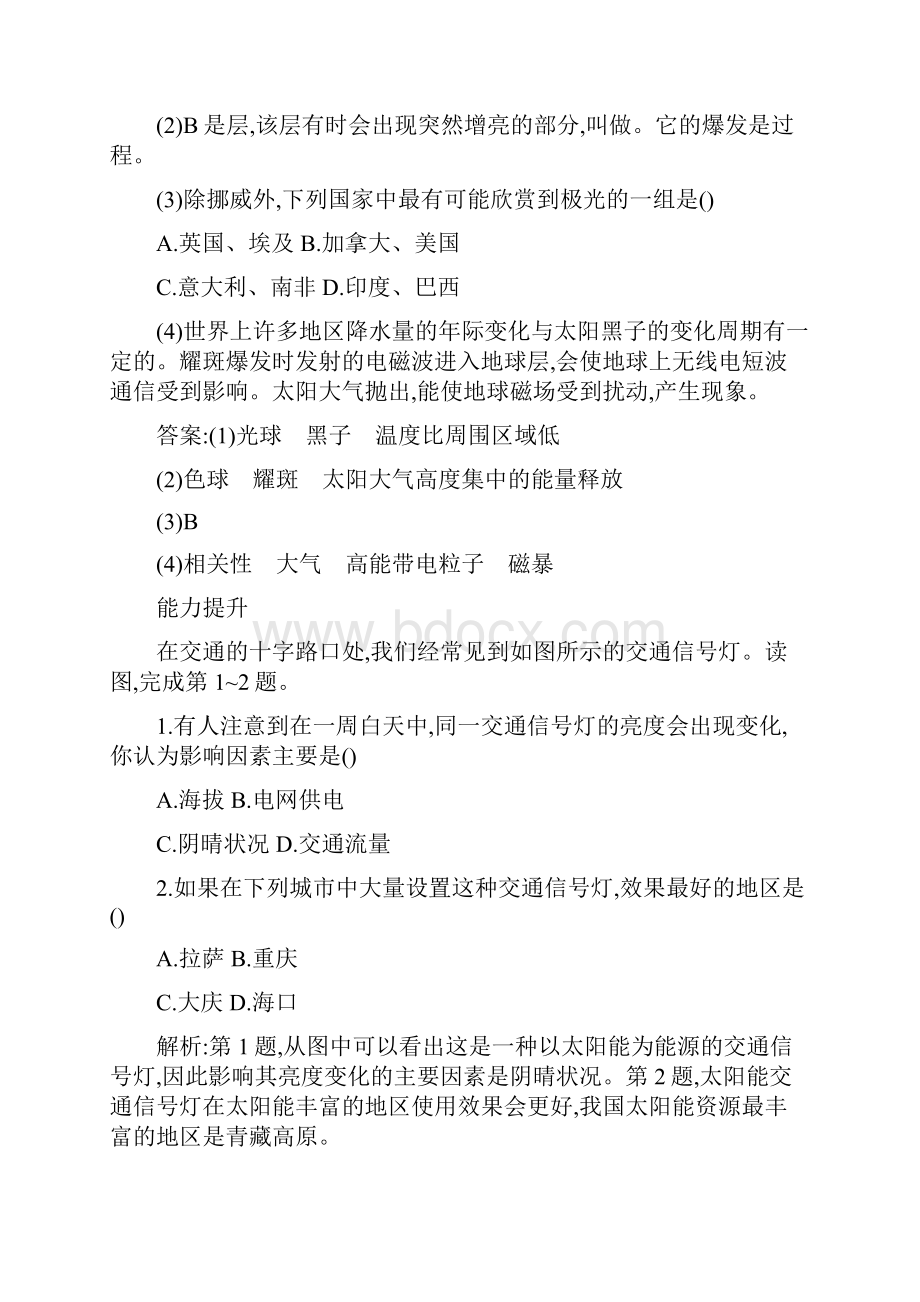 高中地理必修112太阳对地球的影响同步配套练习带答案语文.docx_第3页