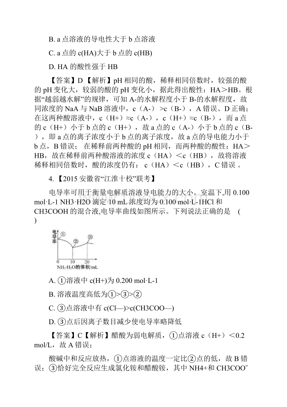 高考化学冲刺题专题8水溶液中的离子平衡含答案.docx_第3页