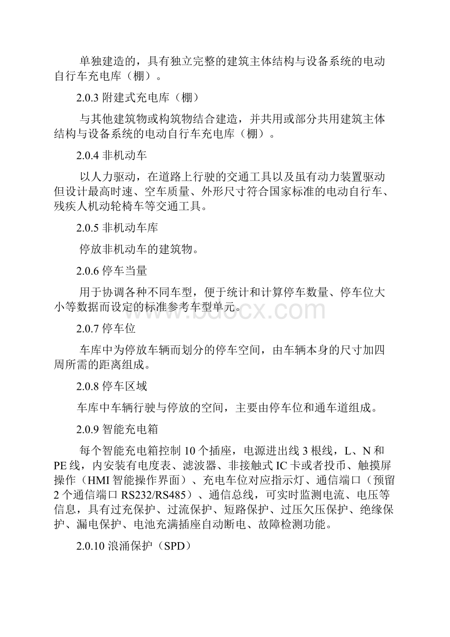 郑州电动自行车充电库棚建设技术导则试行.docx_第3页