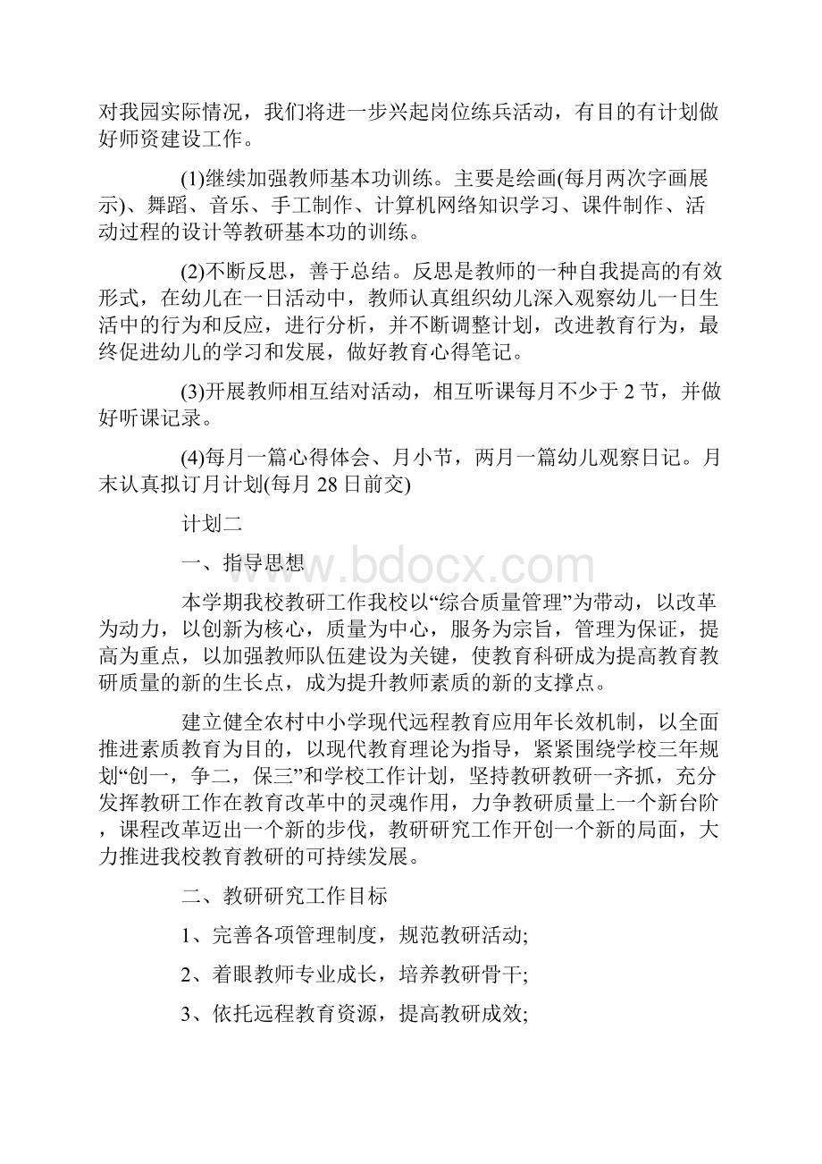 学校教育教研计划5篇汇总doc.docx_第3页